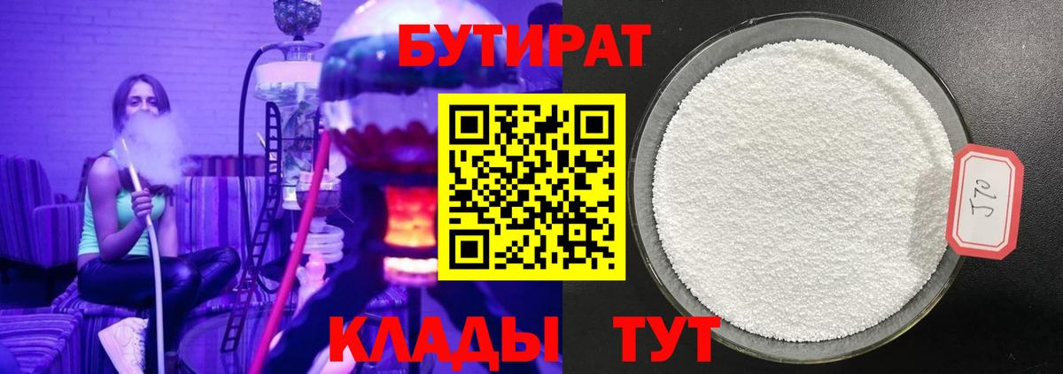 Тихвин  Бутират 99%  БУТИРАТ  Вход с VPN 