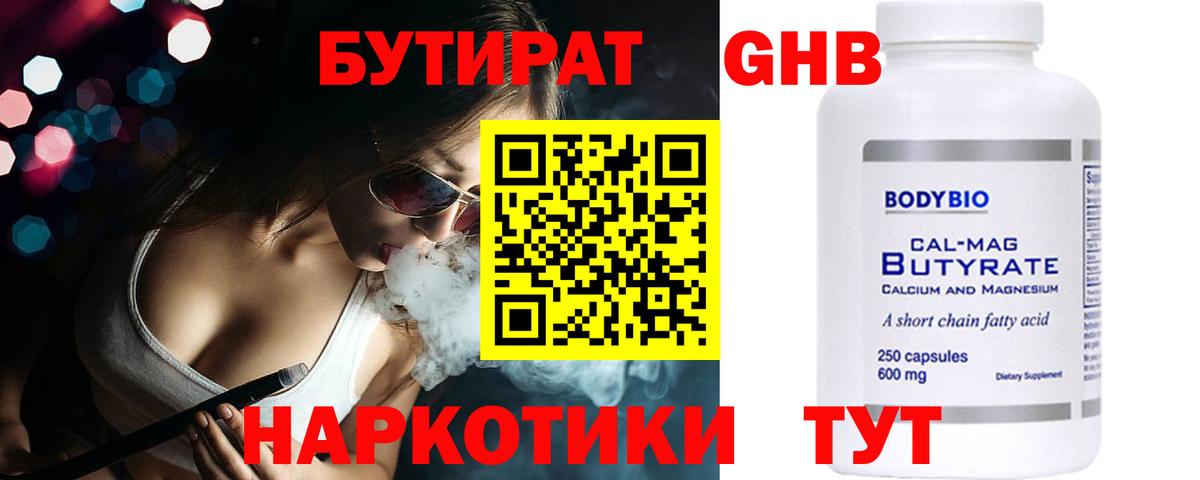 Бутират бутик Тихвин