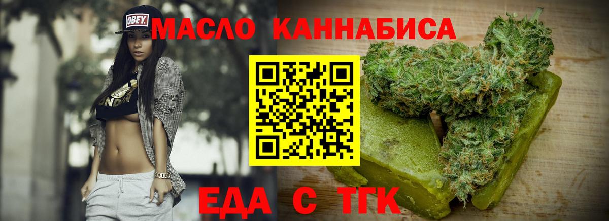 Еда ТГК марихуана  Вход с VPN  Тихвин 
