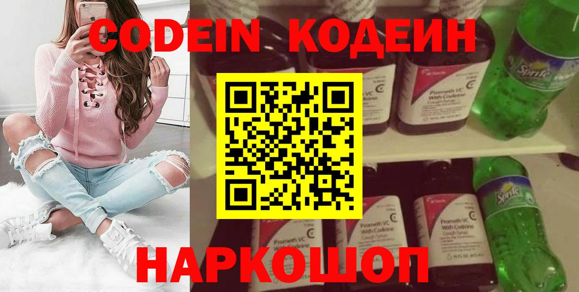 Кодеин Purple Drank  Вход с VPN  Тихвин  Кодеиновый сироп Lean Purple Drank 