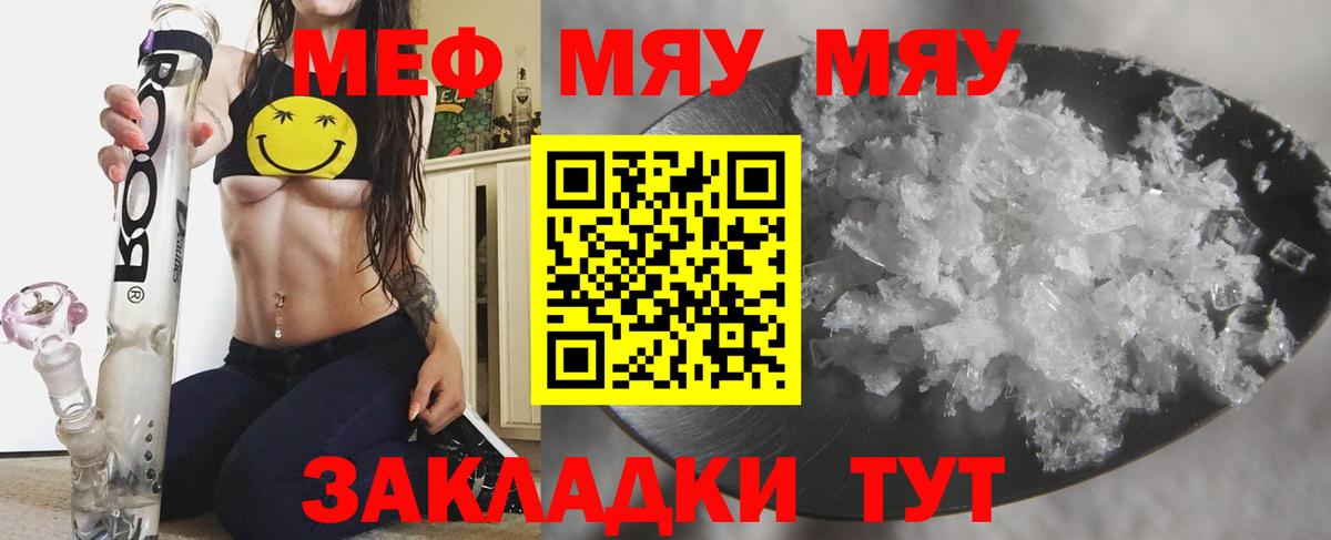 что такое наркотик  Меф мяу мяу  МЕФ 4 MMC  МЕФ  Вход с VPN  Тихвин  МЯУ-МЯУ 